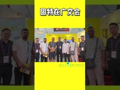 GUTEがカンタンフェアに出展